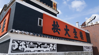 澳門「德生大按」翻新工程現已完成 1 Renovation of Tak Sang On Macau – Now Complete1